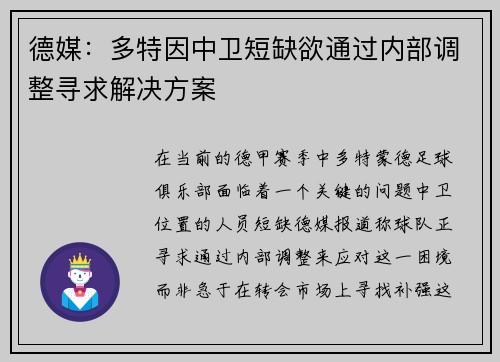 德媒:多特因中卫短缺欲通过内部调整寻求解决方案 德媒:多特因中卫短缺欲通过内部调整寻求解决方案