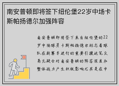 南安普顿即将签下纽伦堡22岁中场卡斯帕扬德尔加强阵容 南安普顿即将签下纽伦堡22岁中场卡斯帕扬德尔加强阵容