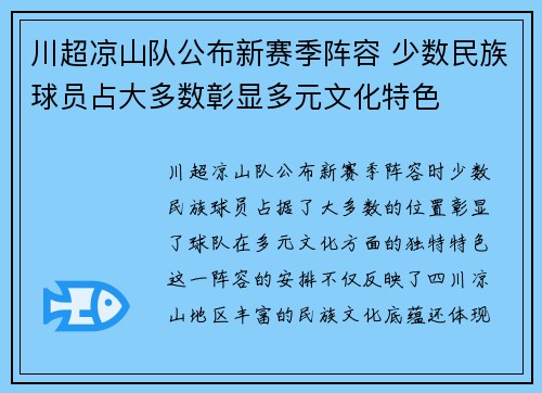 川超凉山队公布新赛季阵容 少数民族球员占大多数彰显多元文化特色 川超凉山队公布新赛季阵容 少数民族球员占大多数彰显多元文化特色
