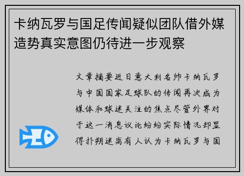 卡纳瓦罗与国足传闻疑似团队借外媒造势真实意图仍待进一步观察 卡纳瓦罗与国足传闻疑似团队借外媒造势真实意图仍待进一步观察