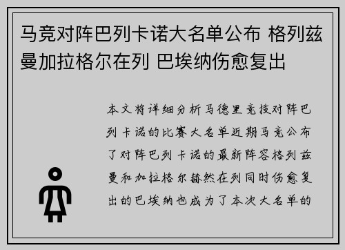 马竞对阵巴列卡诺大名单公布 格列兹曼加拉格尔在列 巴埃纳伤愈复出 马竞对阵巴列卡诺大名单公布 格列兹曼加拉格尔在列 巴埃纳伤愈复出