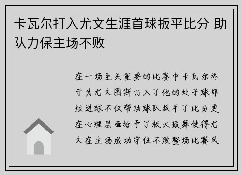 卡瓦尔打入尤文生涯首球扳平比分 助队力保主场不败
