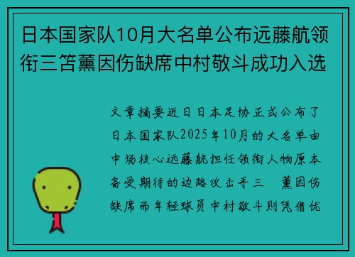 日本国家队10月大名单公布远藤航领衔三笘薰因伤缺席中村敬斗成功入选 日本国家队10月大名单公布远藤航领衔三笘薰因伤缺席中村敬斗成功入选