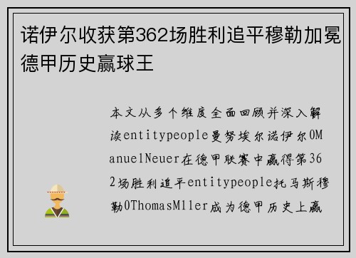 诺伊尔收获第362场胜利追平穆勒加冕德甲历史赢球王 诺伊尔收获第362场胜利追平穆勒加冕德甲历史赢球王