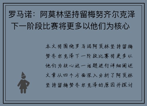 罗马诺：阿莫林坚持留梅努齐尔克泽 下一阶段比赛将更多以他们为核心